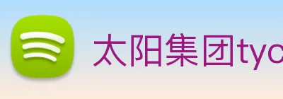 太阳集团tyc官方入口官网 logo